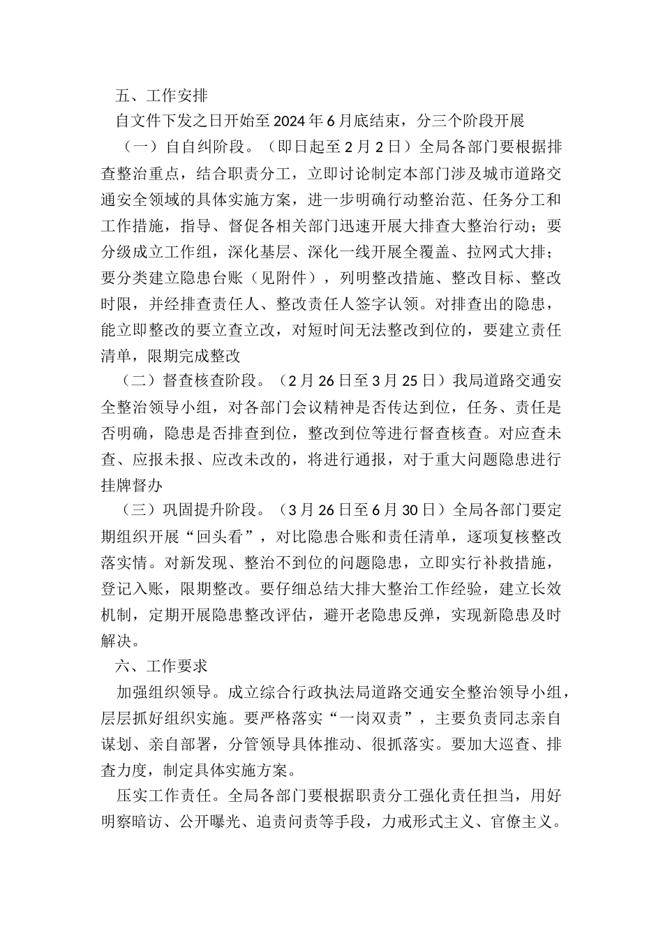 道路交通安全大排查行动工作方案_第3页
