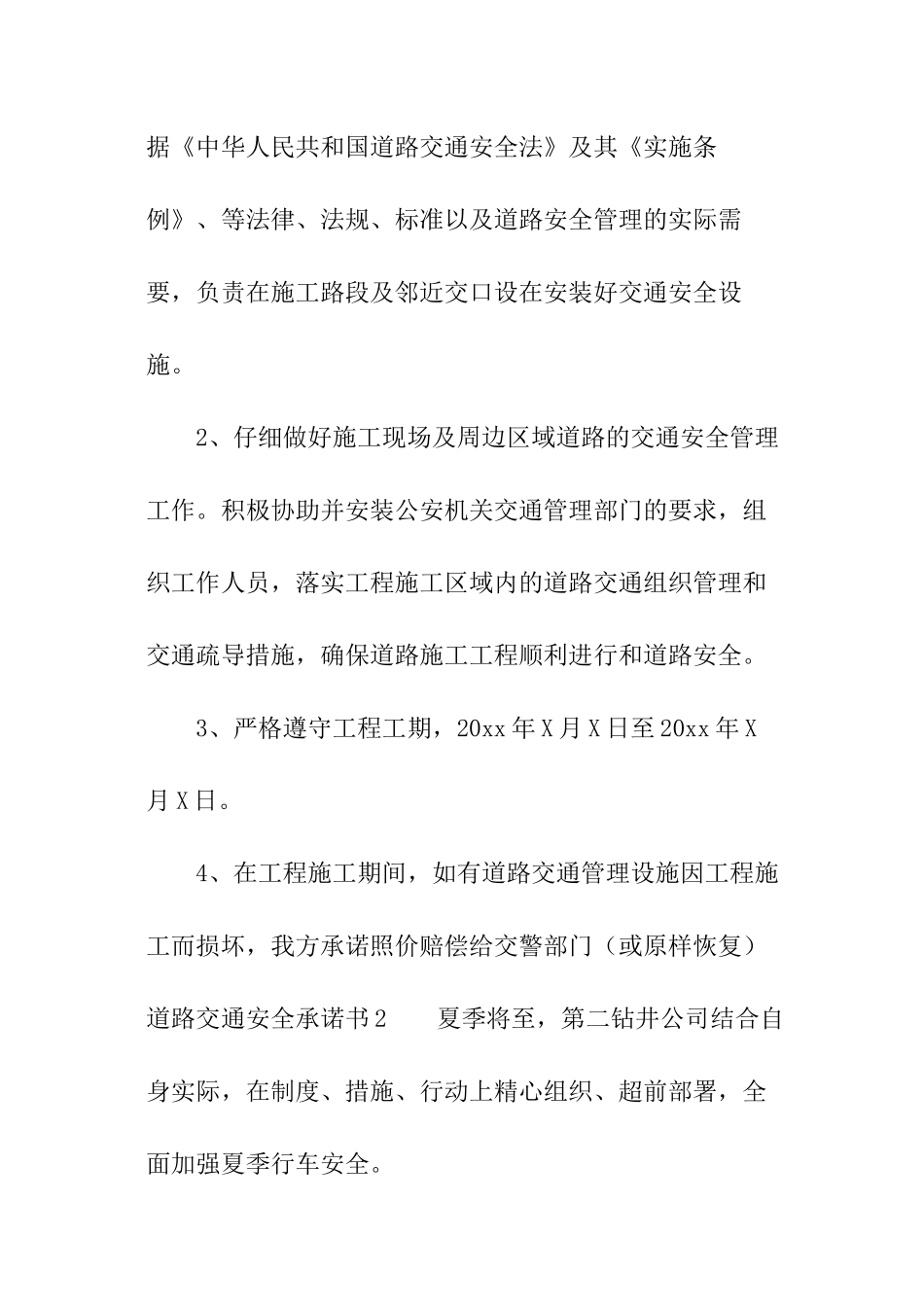 道路交通安全承诺书_第2页