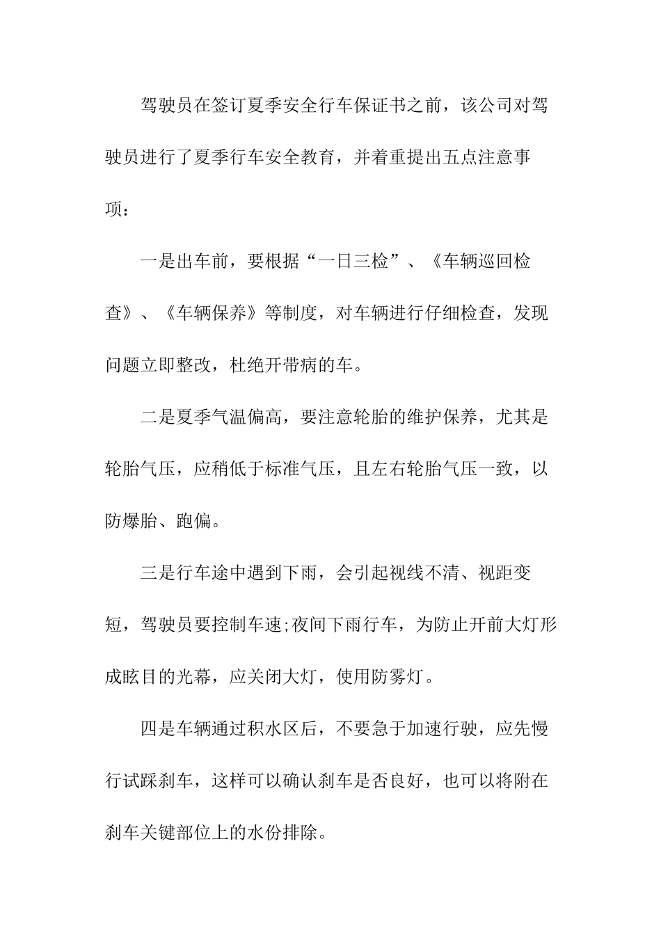 道路交通安全承诺书_第3页