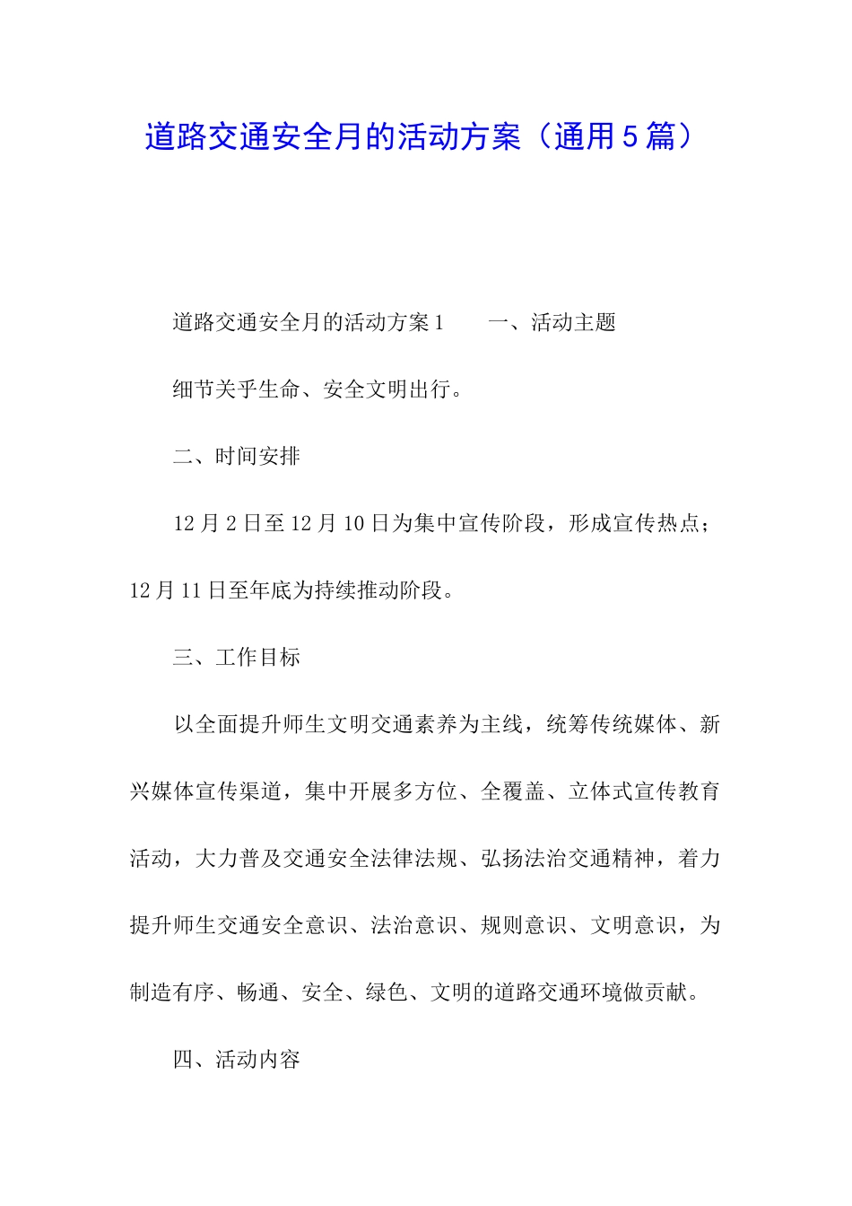 道路交通安全月的活动方案_第1页