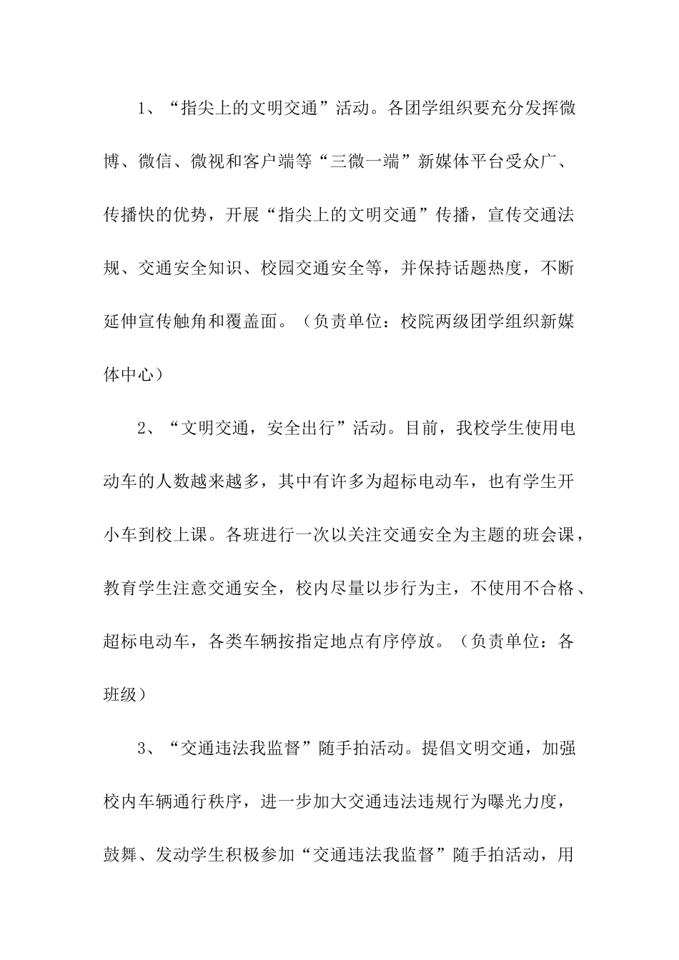 道路交通安全月的活动方案_第2页