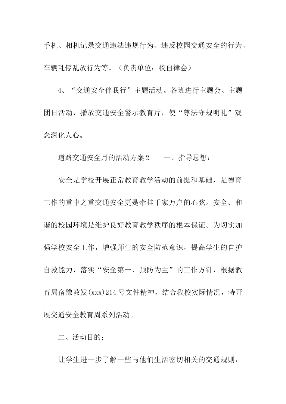 道路交通安全月的活动方案_第3页