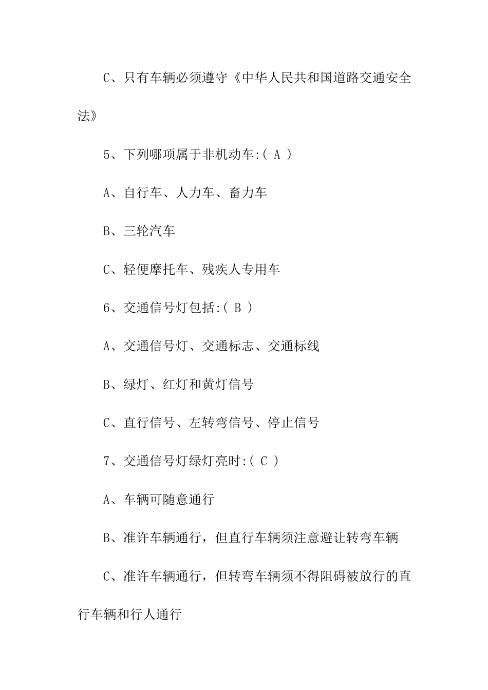 道路交通安全知识测试题及答案_第2页
