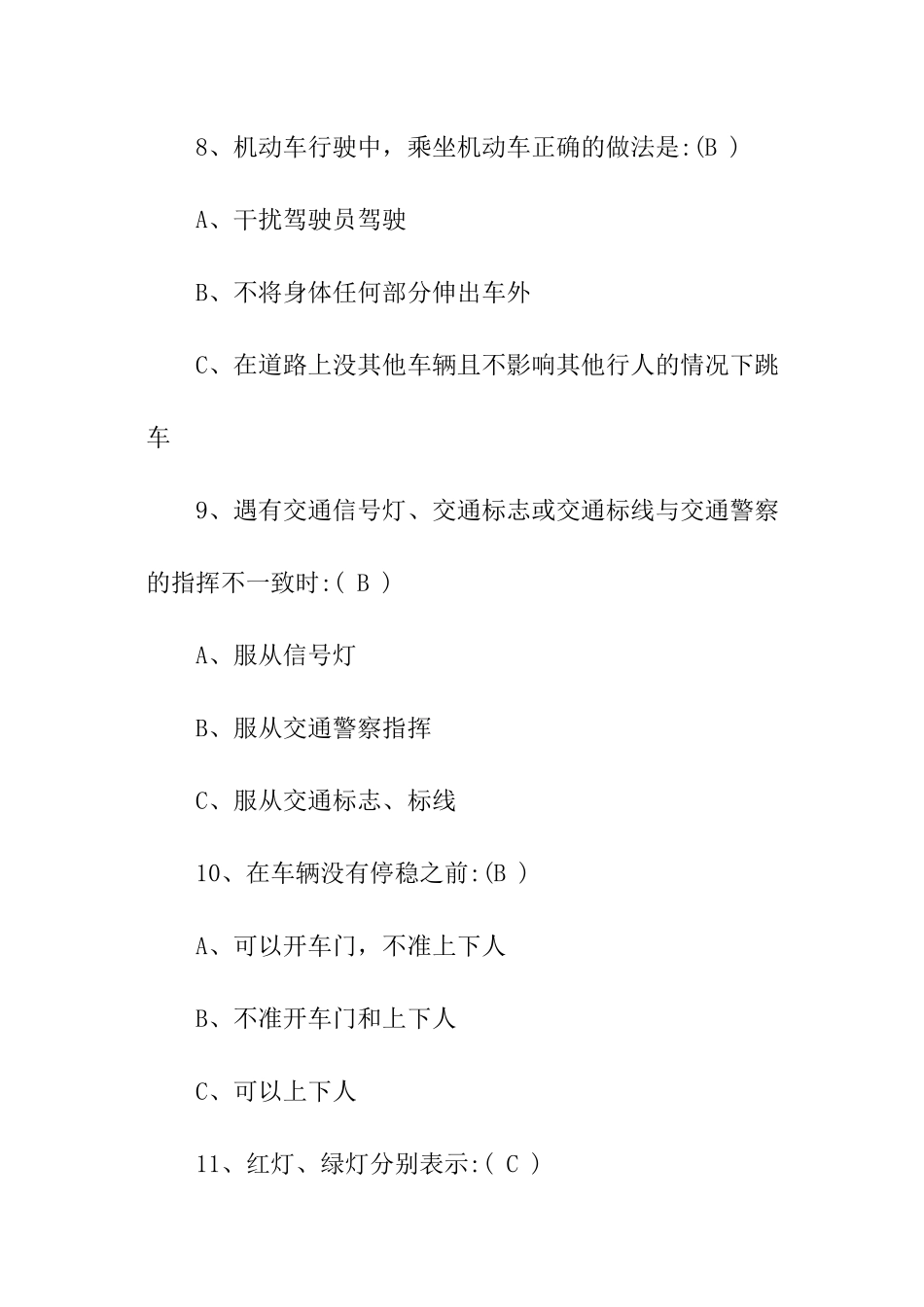 道路交通安全知识测试题及答案_第3页