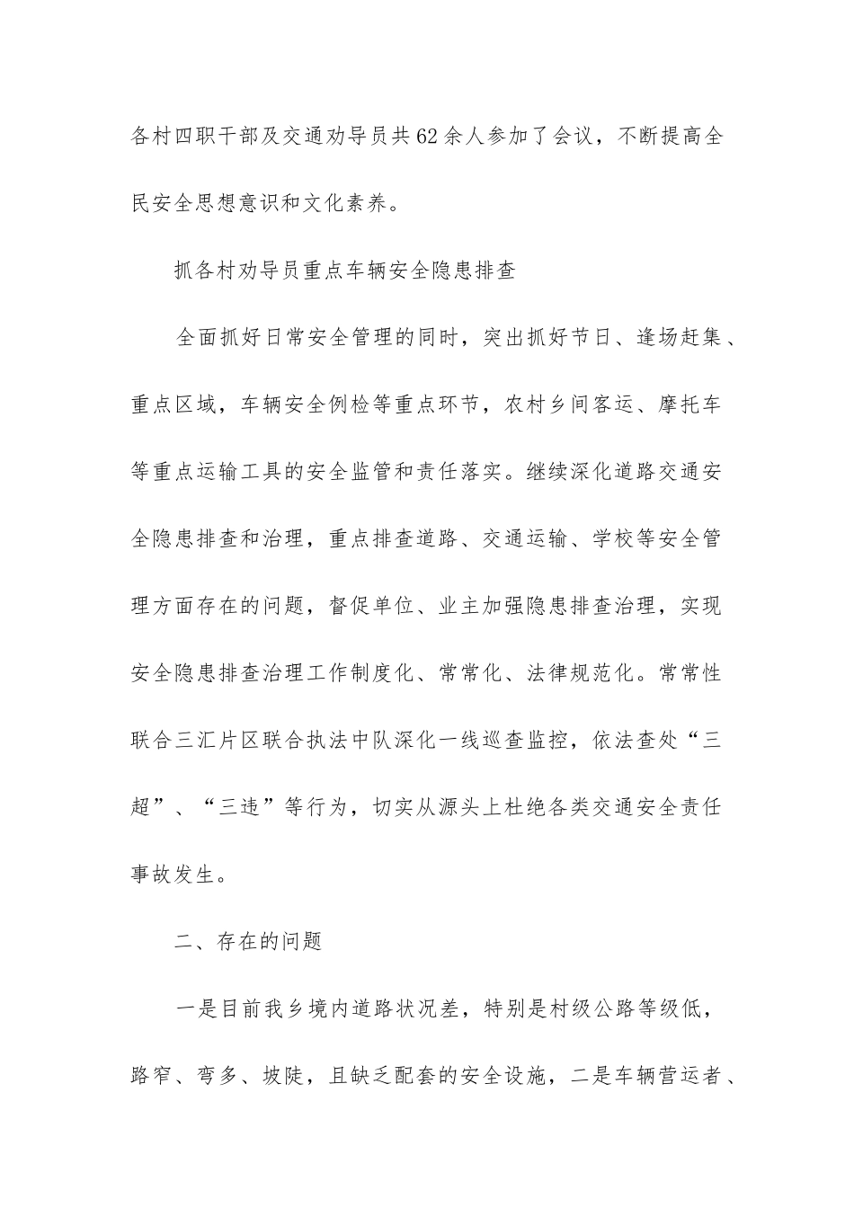 道路交通年终工作总结_第2页