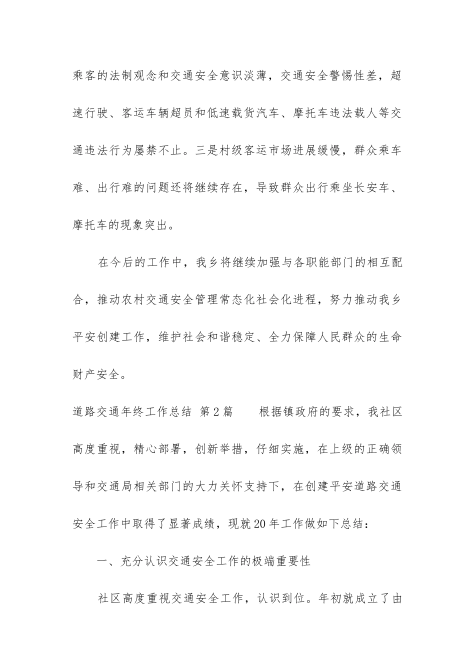 道路交通年终工作总结_第3页
