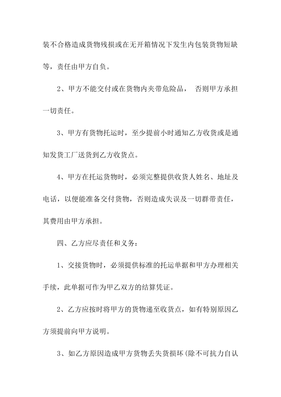 道路交通运输合同_第2页
