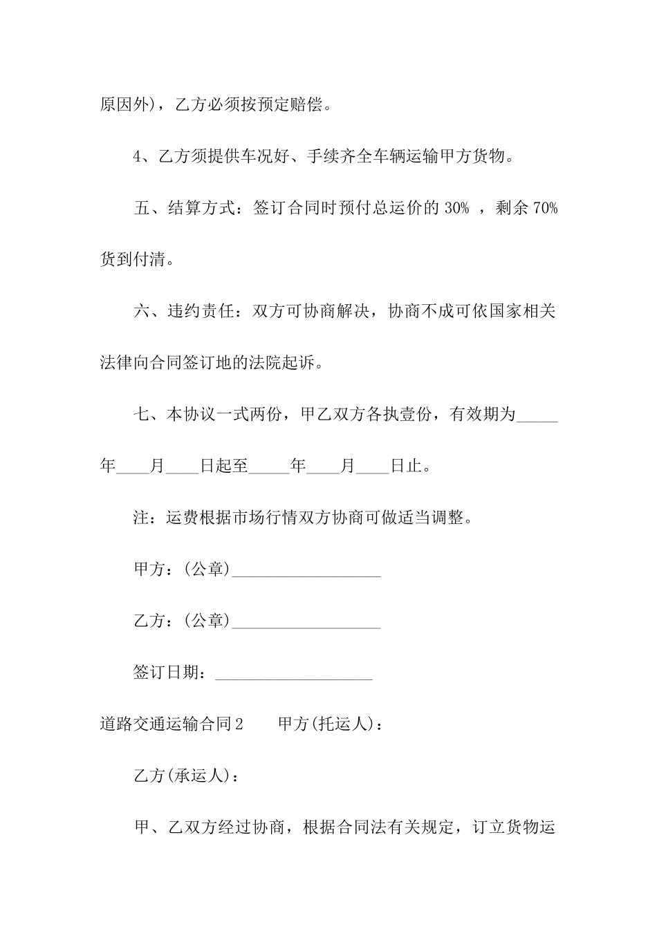 道路交通运输合同_第3页