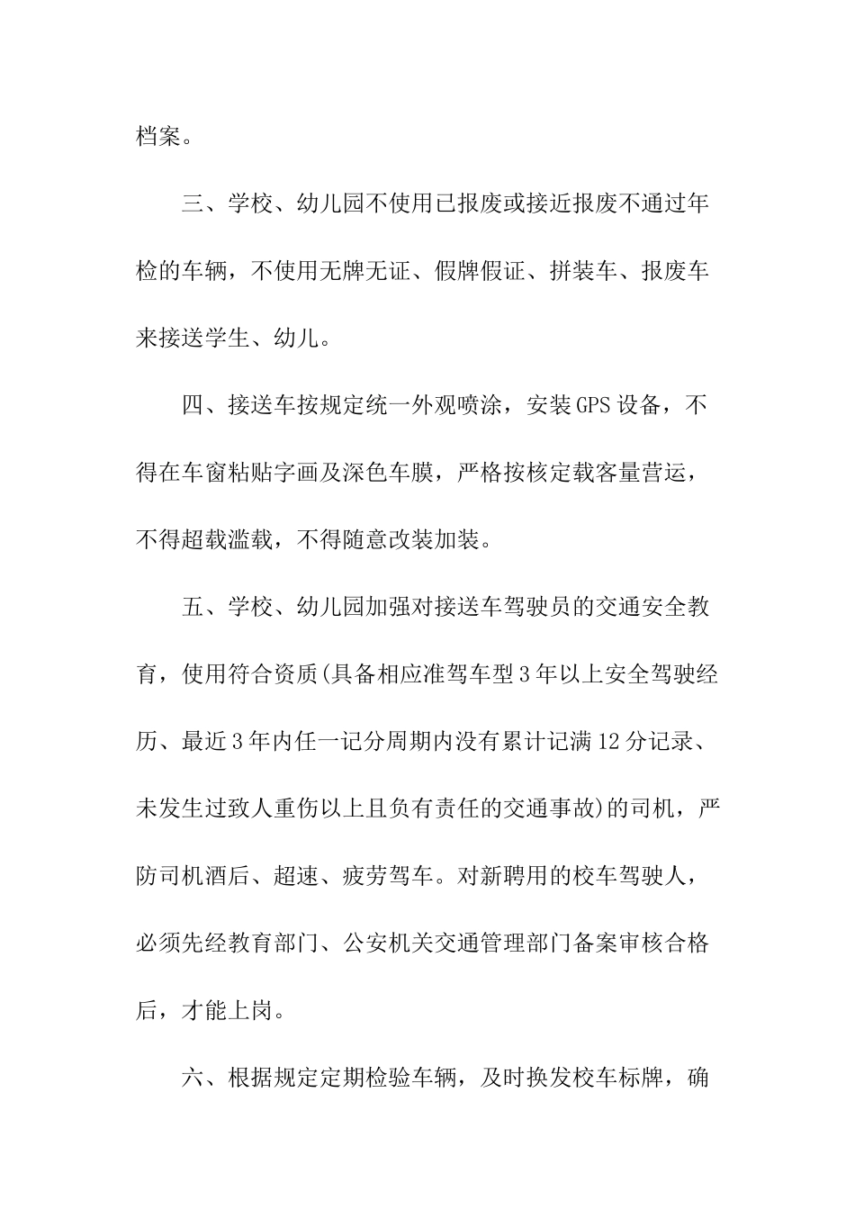 道路交通安全目标责任书_第2页