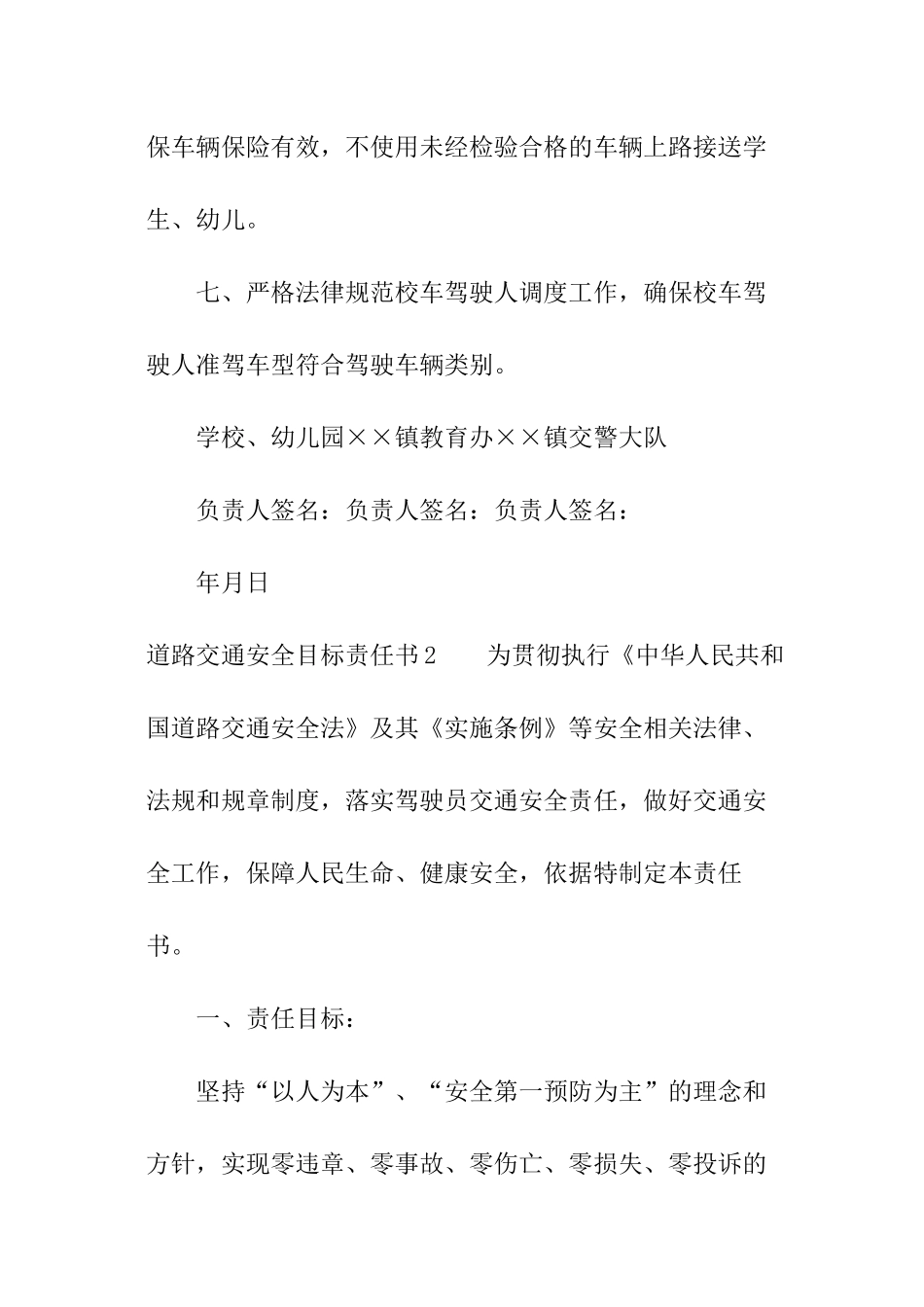 道路交通安全目标责任书_第3页