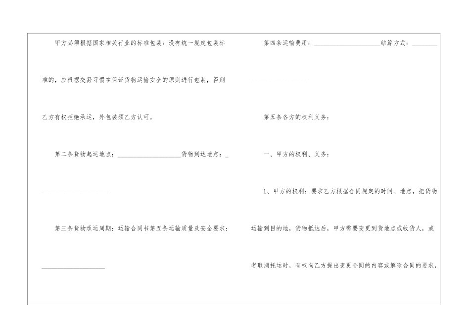 道路交通货物运输合同范本_第2页