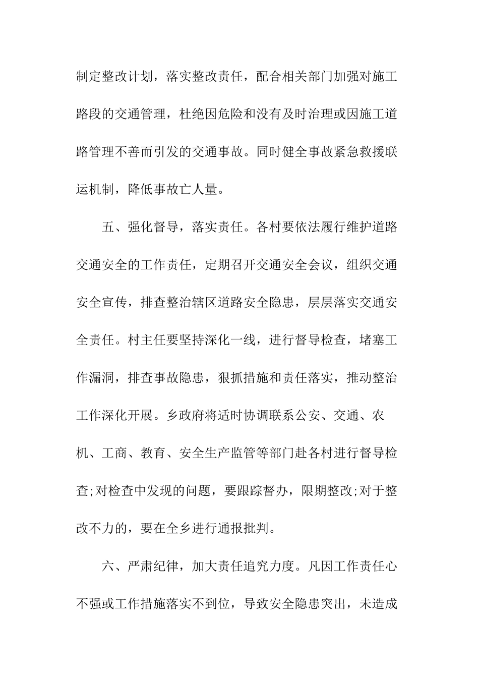 道路交通安全责任书的范本_第3页