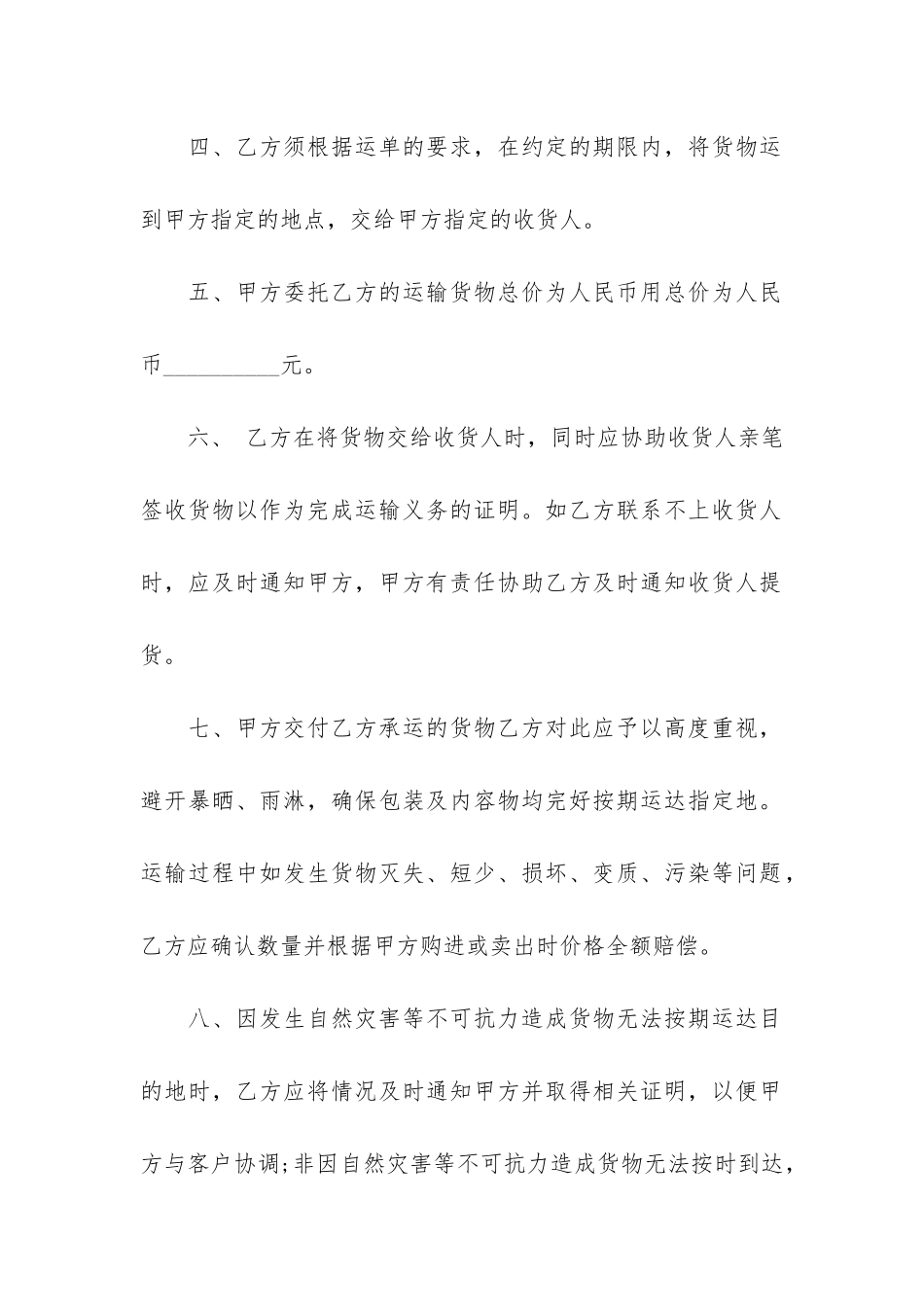 道路交通运输合同3篇-公路货物运输合同_第2页