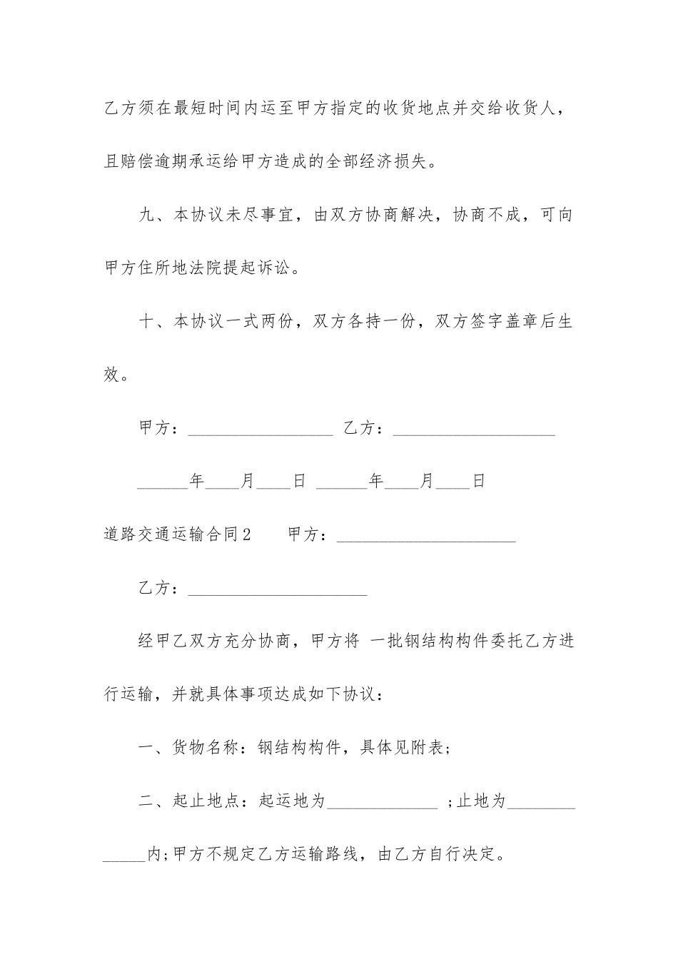 道路交通运输合同3篇-公路货物运输合同_第3页