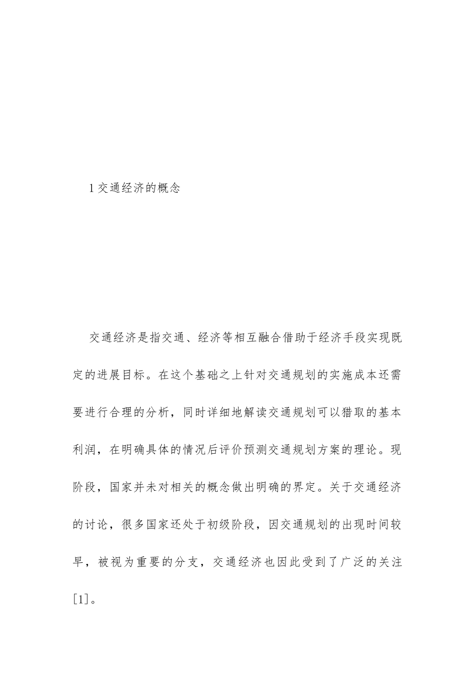 道路交通经济发展的重要途径_第2页