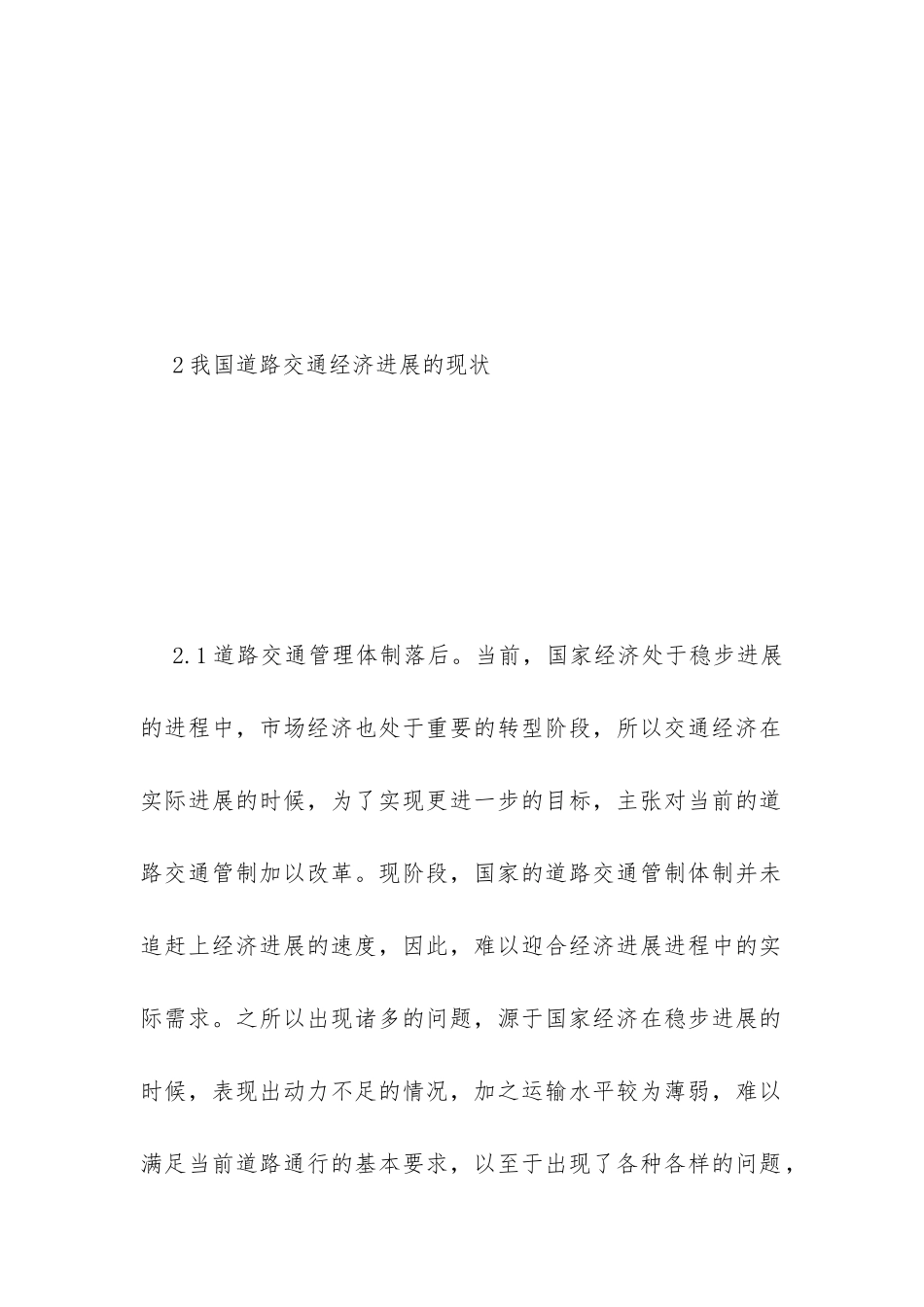 道路交通经济发展的重要途径_第3页