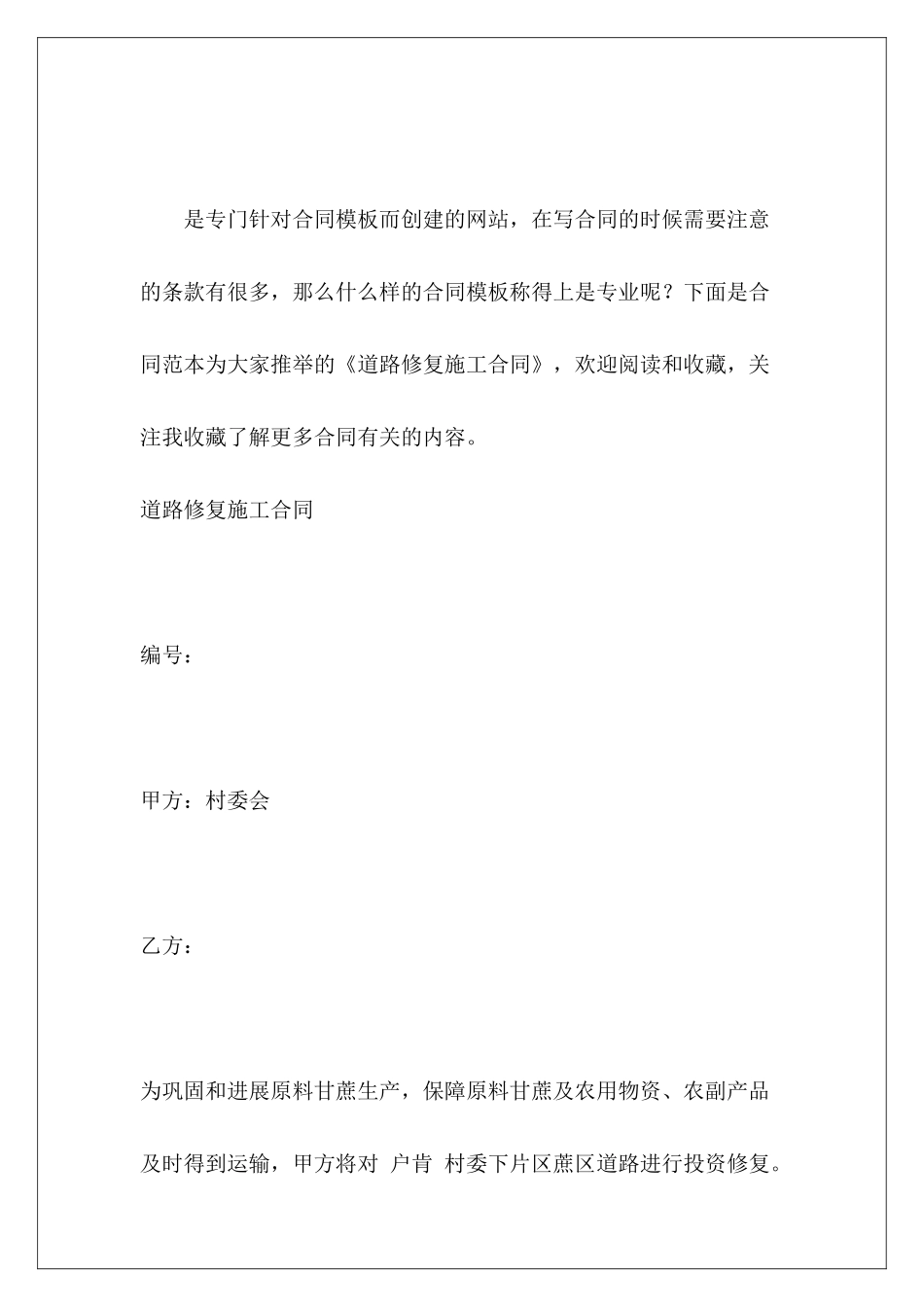 道路修复施工合同道路施工合同_第2页