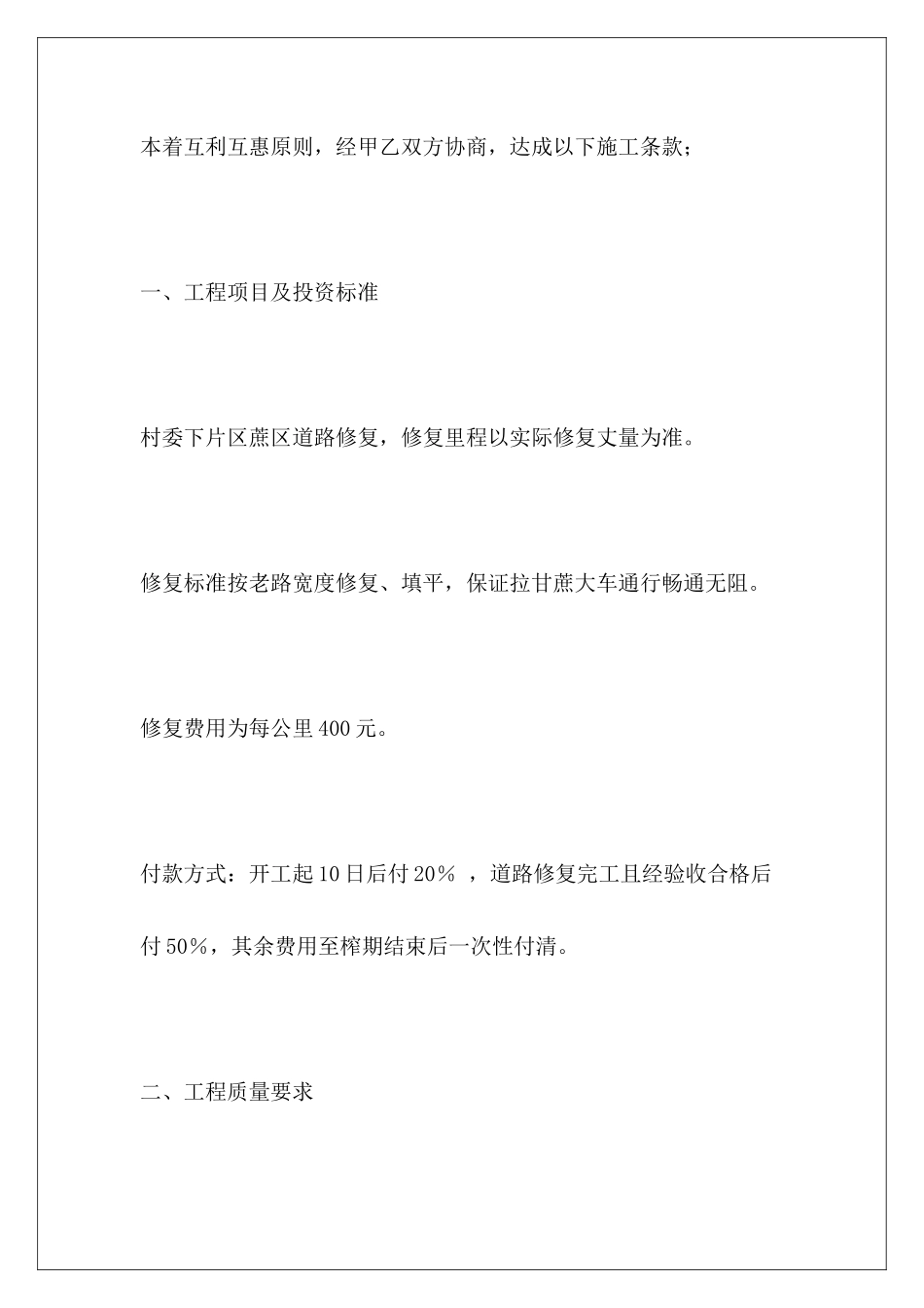 道路修复施工合同道路施工合同_第3页