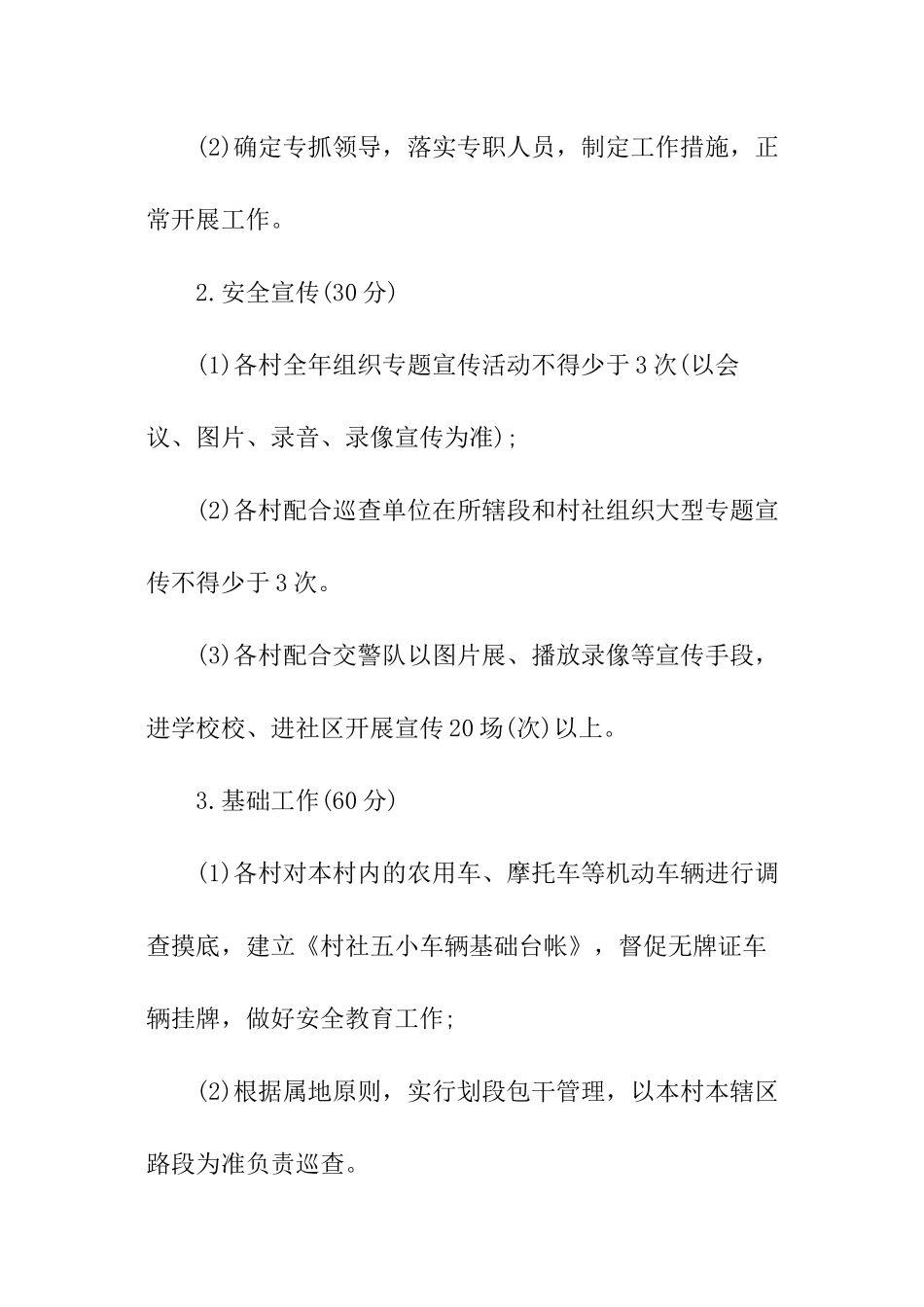 道路交通责任书_第3页