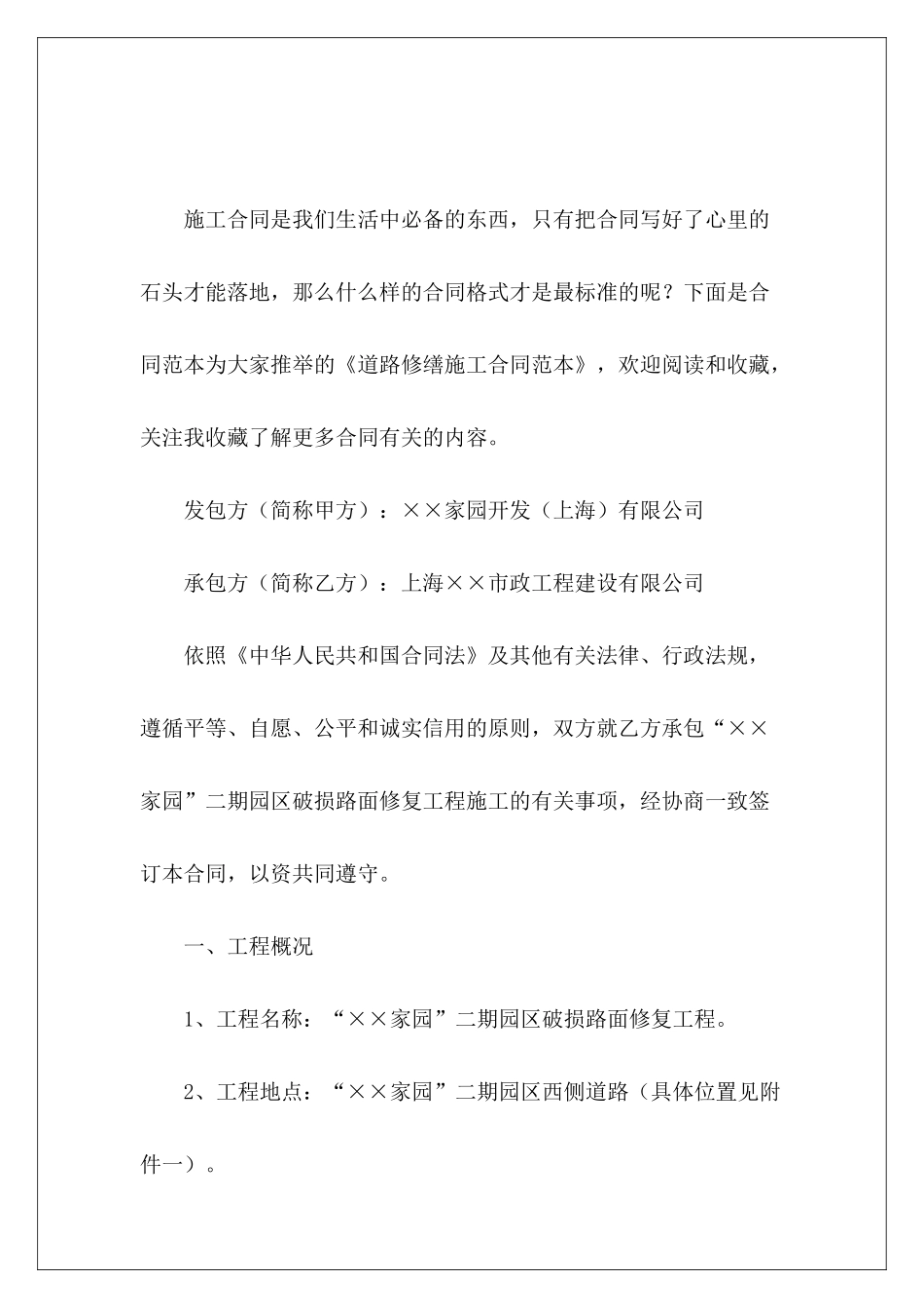 道路修缮施工道路修缮合同_第2页