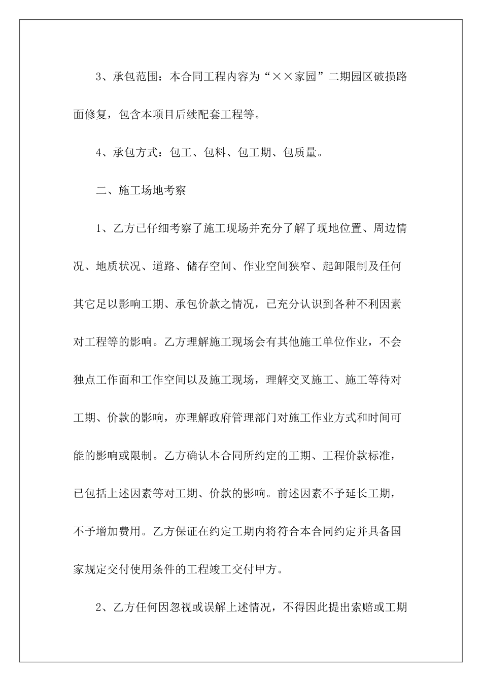 道路修缮施工道路修缮合同_第3页