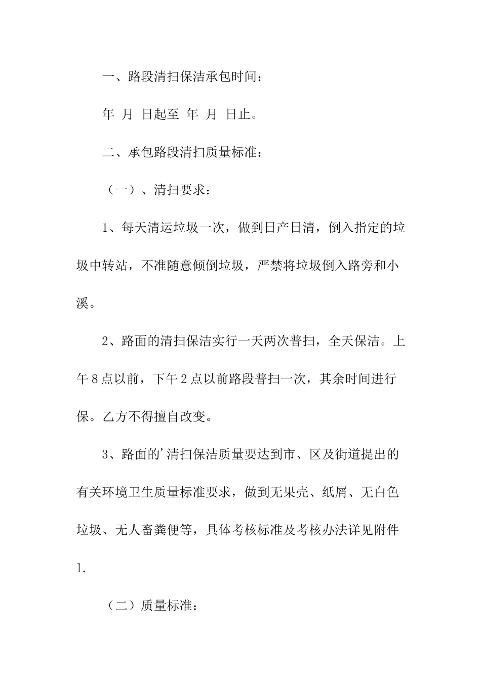 道路保洁合同范本_第2页