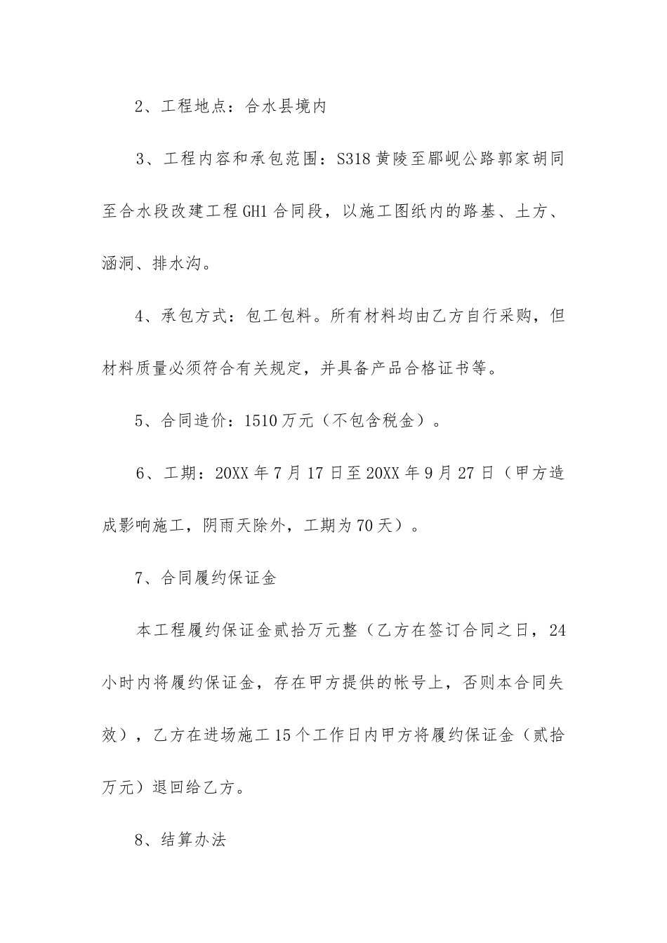 道路修复施工合同3篇_第2页