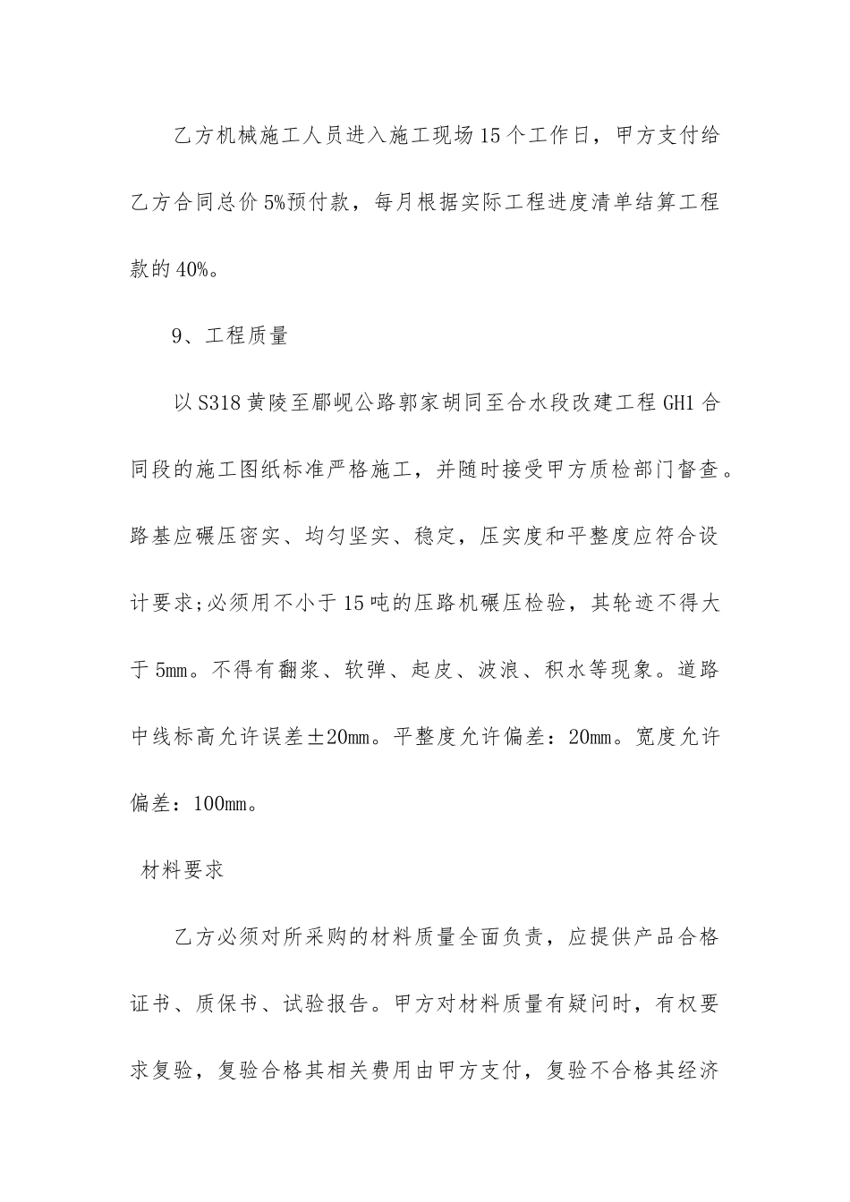 道路修复施工合同3篇_第3页