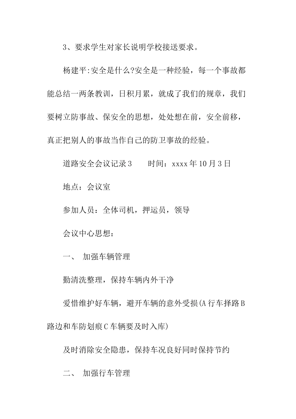 道路安全会议记录怎么写_第3页