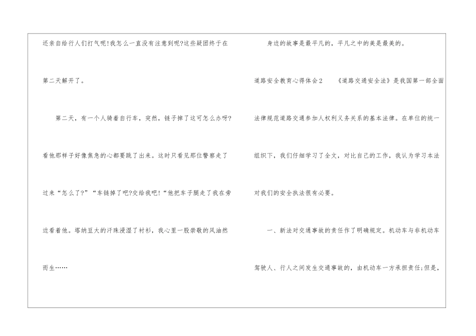 道路安全教育心得体会_第2页