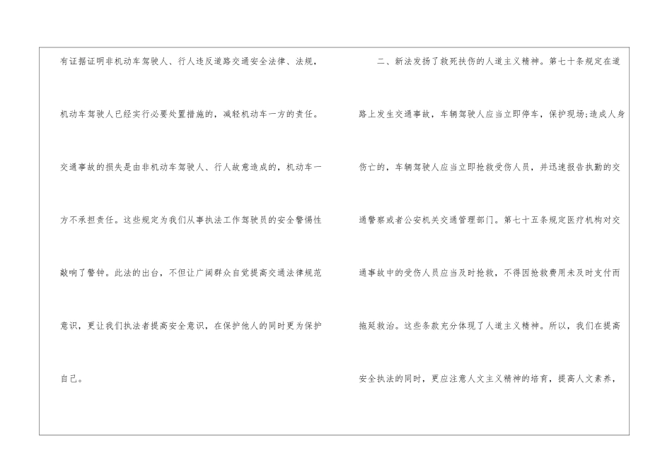 道路安全教育心得体会_第3页