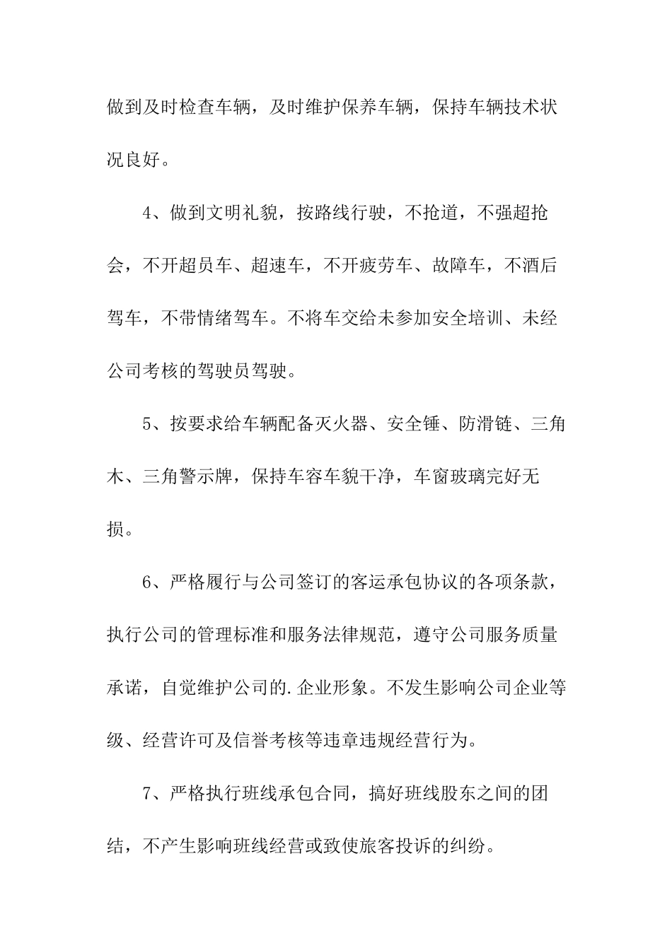 道路安全责任承诺书_第2页