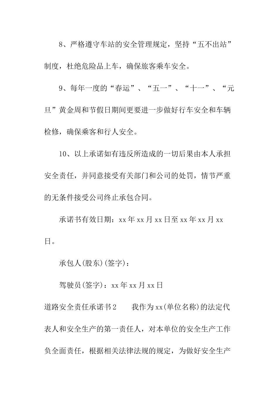 道路安全责任承诺书_第3页