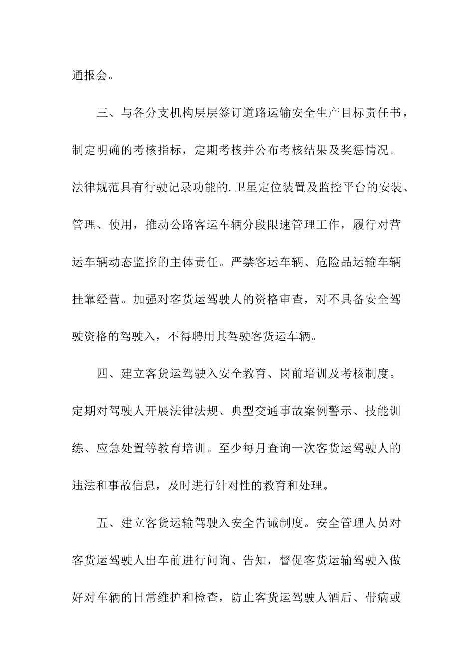 道路安全承诺书_第2页