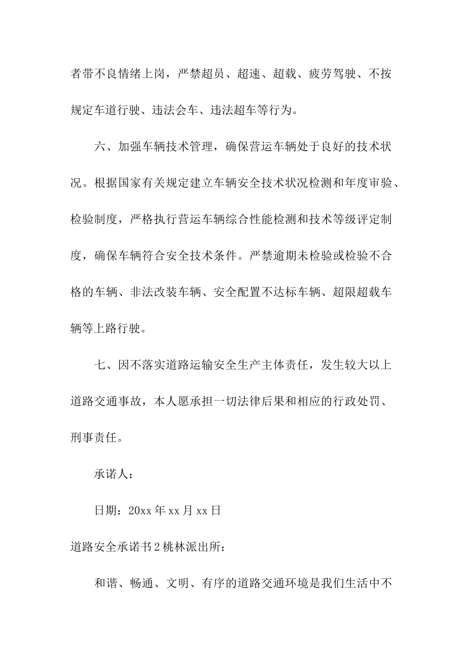 道路安全承诺书_第3页