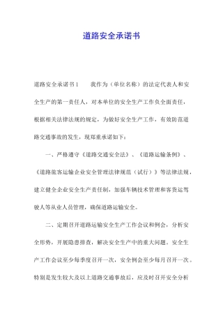 道路安全承诺书