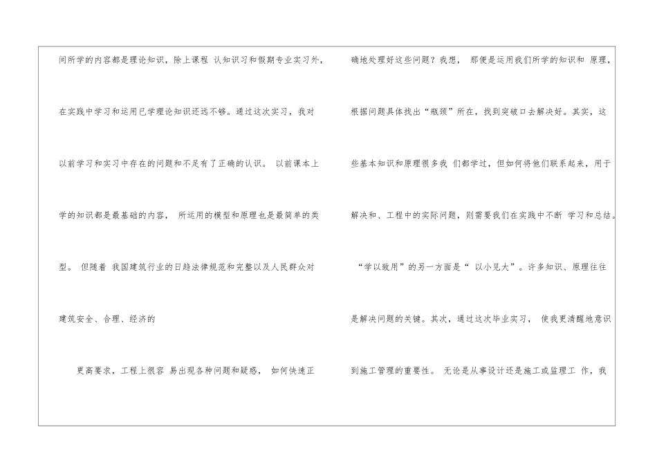 道路工程实习心得体会_第2页