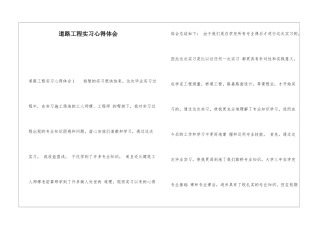 道路工程实习心得体会