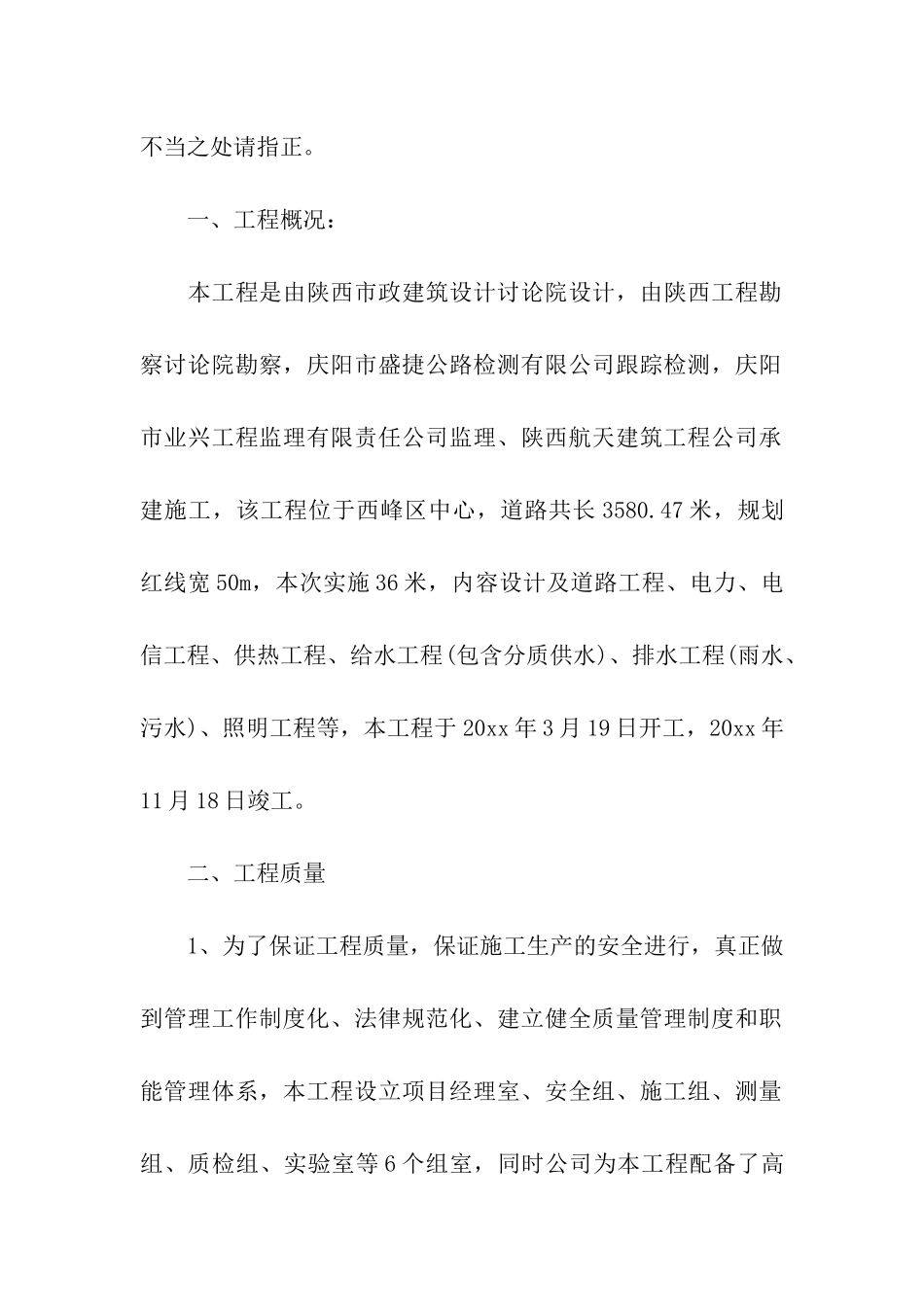 道路工程竣工验收报告_第2页