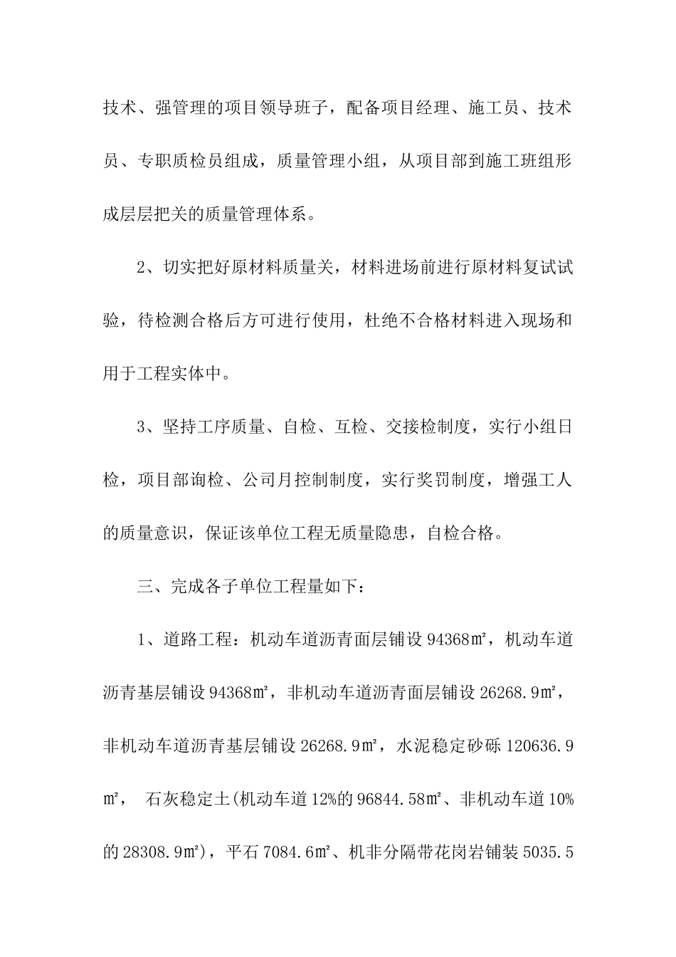道路工程竣工验收报告_第3页