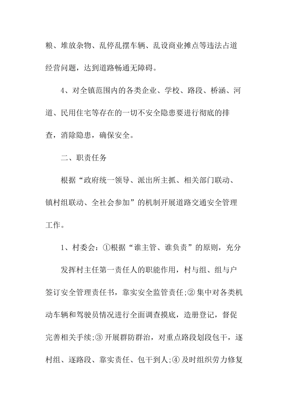 道路安全目标责任书_第2页