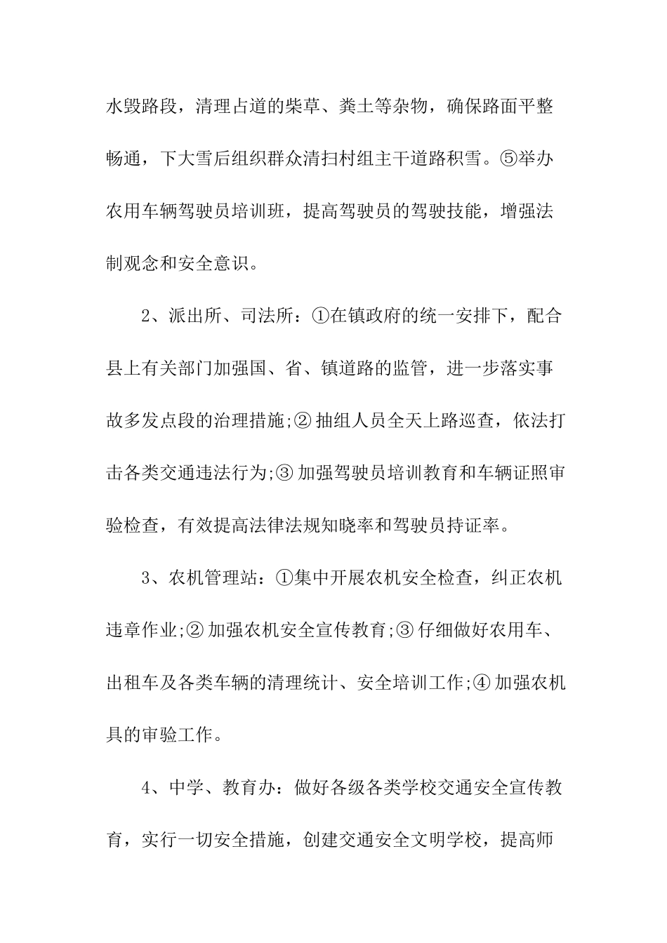 道路安全目标责任书_第3页