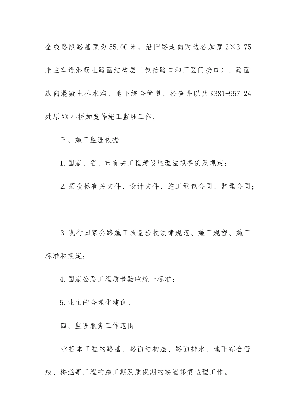 道路工程工作总结_第2页