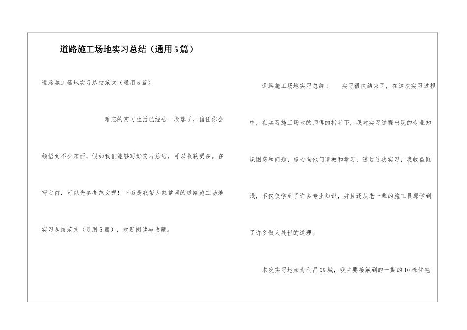 道路工地实习总结_第1页