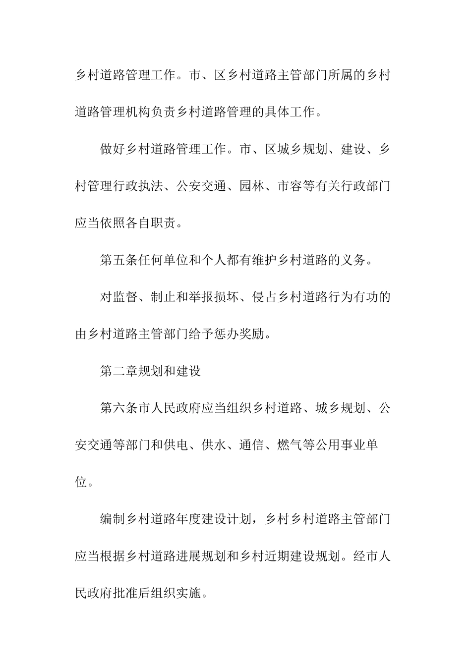 道路建设工作计划_第2页