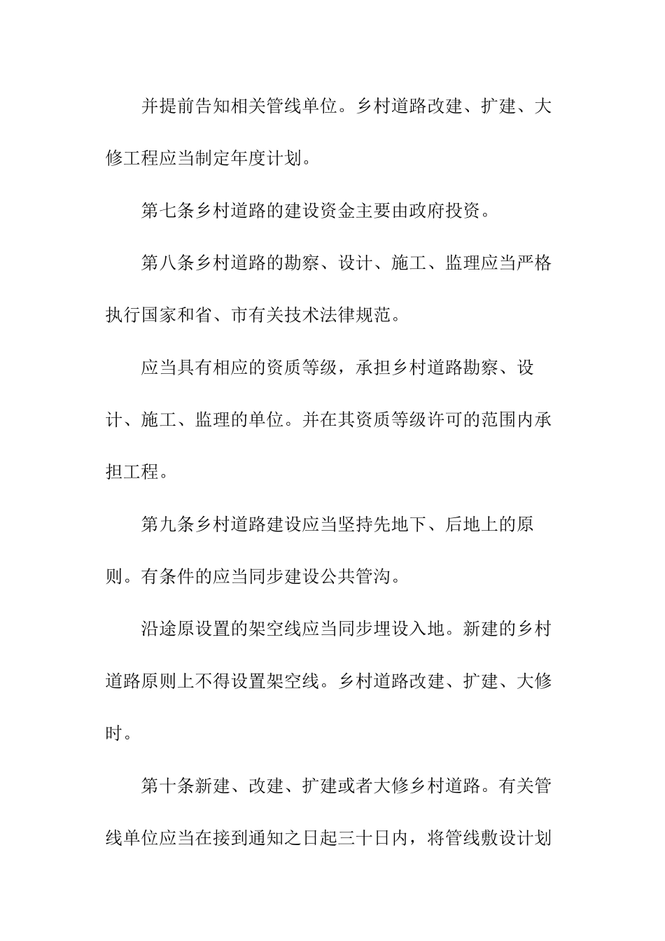 道路建设工作计划_第3页