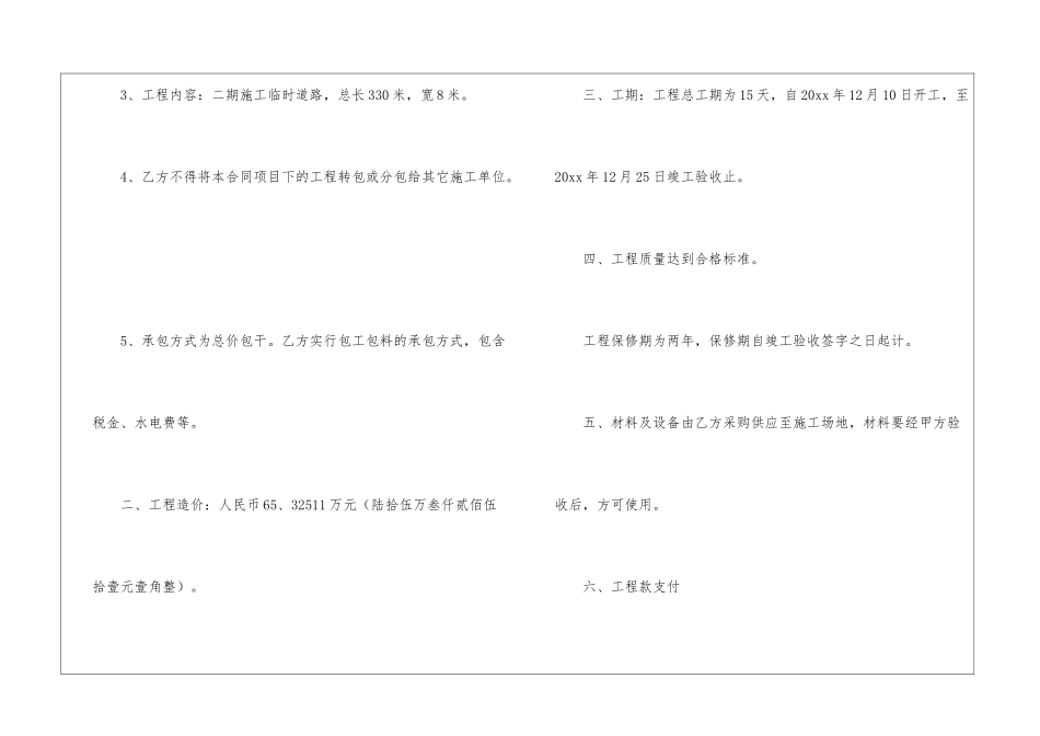 道路工程施工合同_第2页