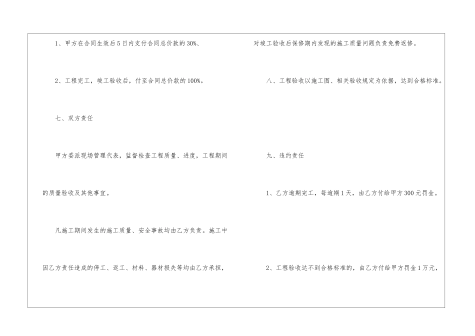 道路工程施工合同_第3页