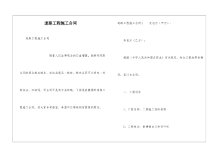 道路工程施工合同