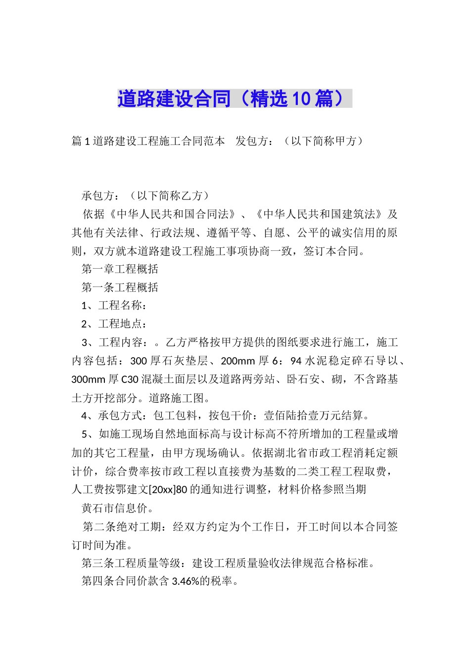 道路建设合同_第1页